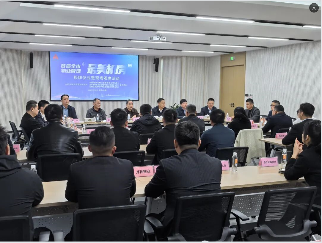 合肥市首届 “最美机房” 授牌仪式暨现场观摩活动圆满举行