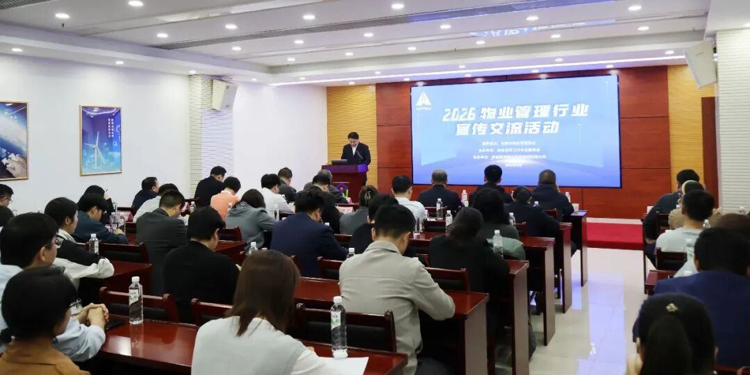 高质量宣传赋能行业发展！合肥物业行业宣传工作交流会圆满召开