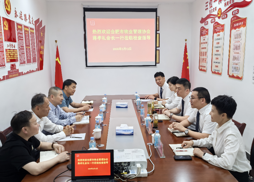 我会走访副会长单位安徽长城物业