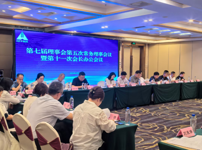 合肥物协召开七届五次常务理事会暨第十一次会长办公会