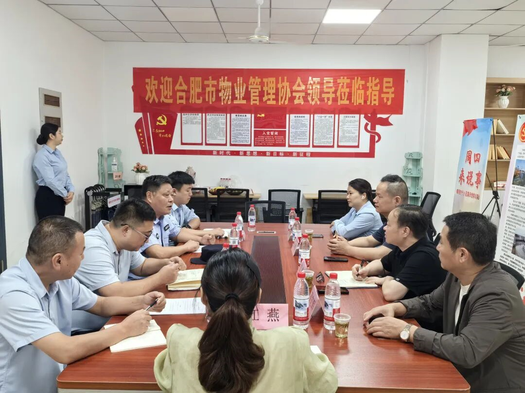 节前小区安全指导 | 合肥物协走访安徽新长江物业