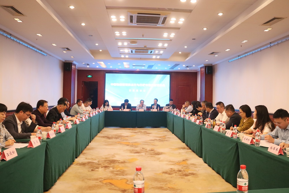 《中国物业管理》杂志社与合肥市物业管理协会召开品牌共建座谈会