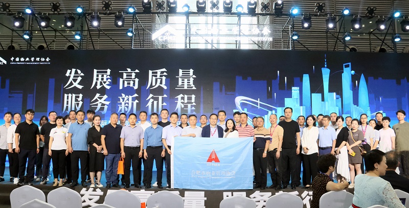合肥市物业管理协会组织会员单位参加2023中国国际物业管理产业博览会