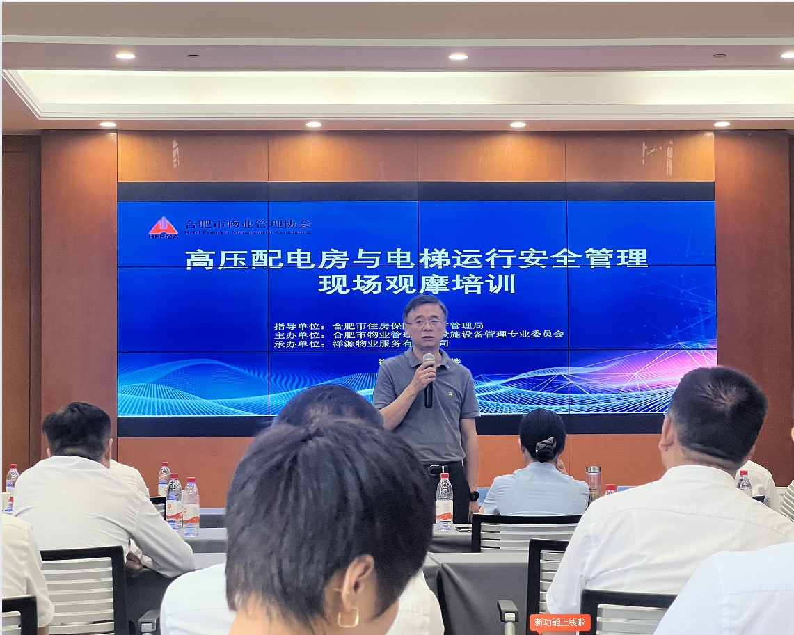全市高压配电房与电梯运行安全管理现场观摩培训活动顺利举办