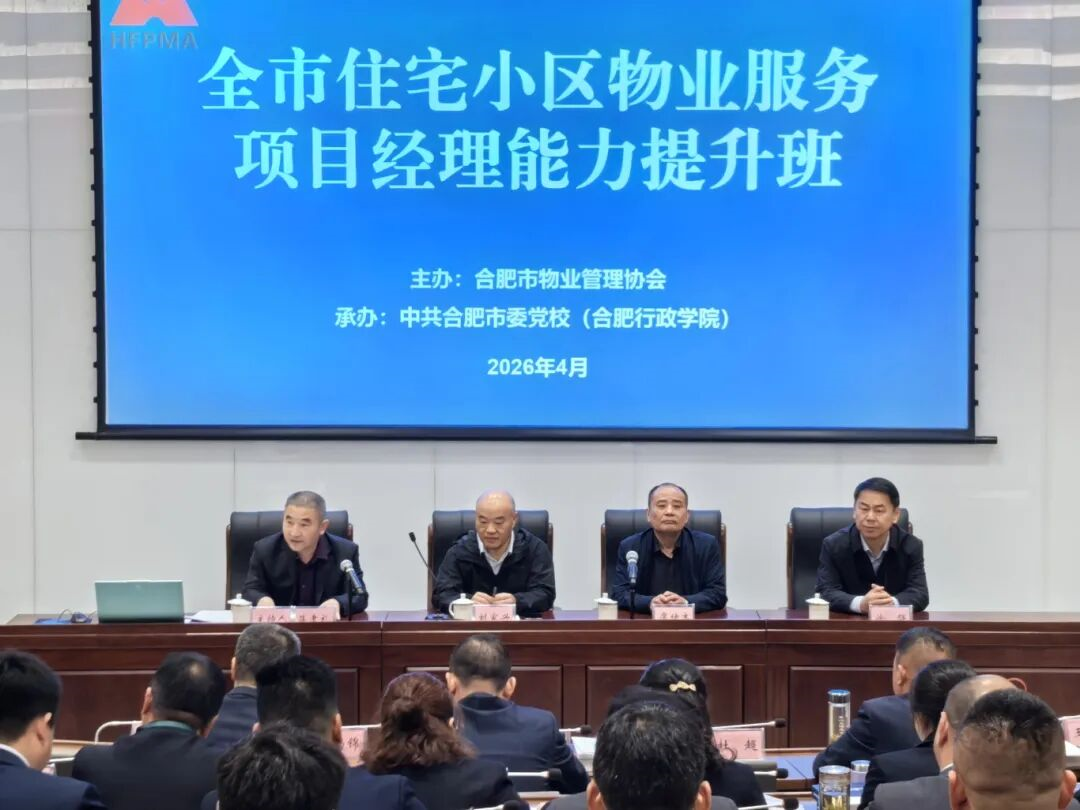 依托党校“大熔炉”，淬炼服务“排头兵”——全市住宅小区物业项目经理能力提升培训班圆满举办