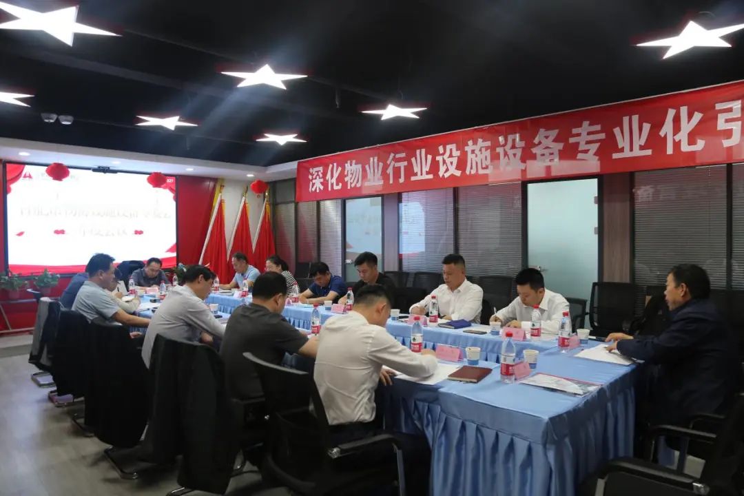 合肥市物业管理协会设施设备技术专业委员会召开2022年第一次工作会议